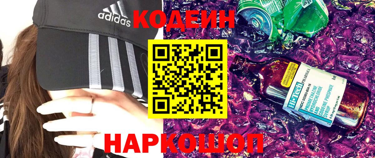 Кодеин Purple Drank Клин