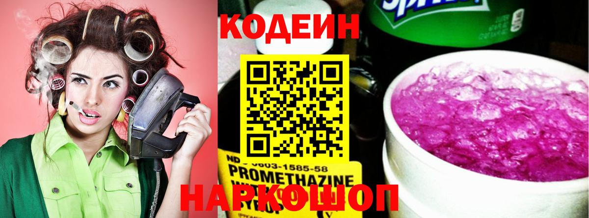 Кодеиновый сироп Lean напиток Lean (лин)  Codein напиток Lean (лин)  Вход с VPN  Клин 
