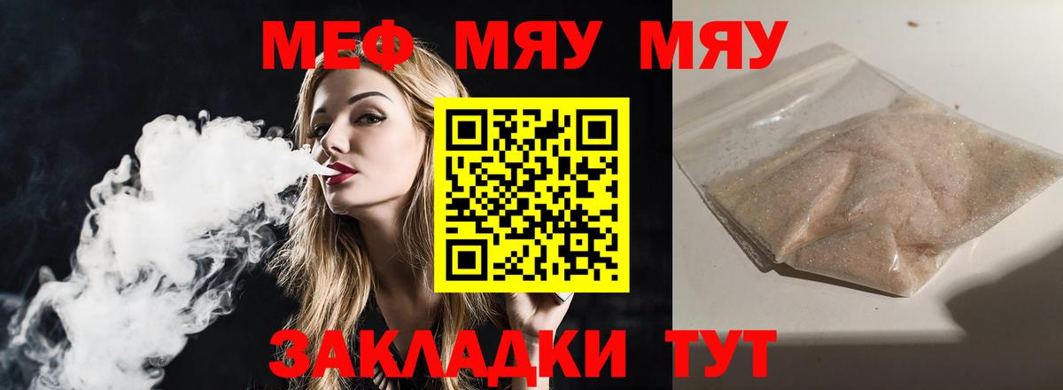 МЯУ-МЯУ кристаллы  МЯУ-МЯУ mephedrone  МЕФ  Клин  Вход с VPN  МЕФ 