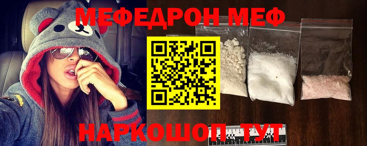 Меф  Клин