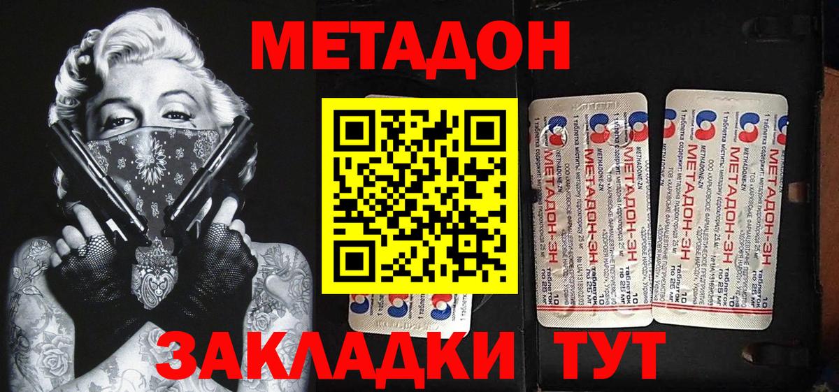 МЕТАДОН methadone  Вход с VPN  Клин 